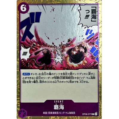 OP08-077 R Conquest of the Sea JAP