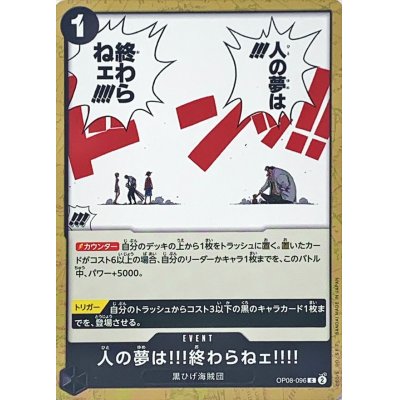 OP08-096 C People's Dreams Don't Ever End!! JAP