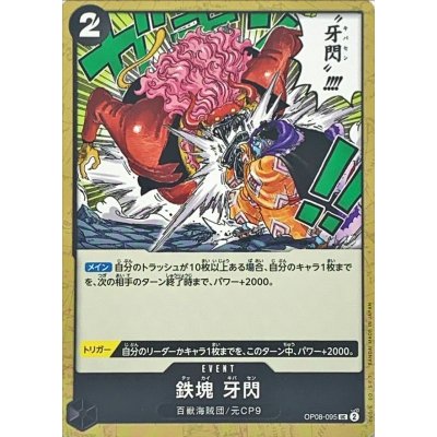 OP08-095 UC Iron Body Fang Flash JAP