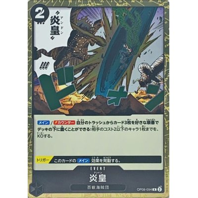 OP08-094 R Imperial Flame JAP