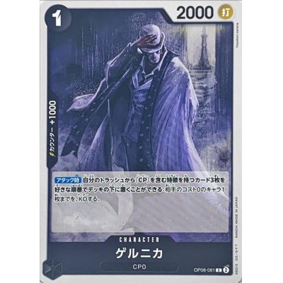 OP08-081 C Guernica JAP