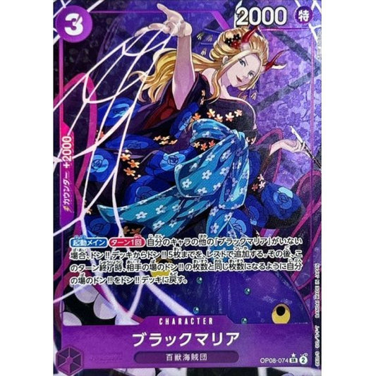 OP08-074 PSR Black Maria JAP