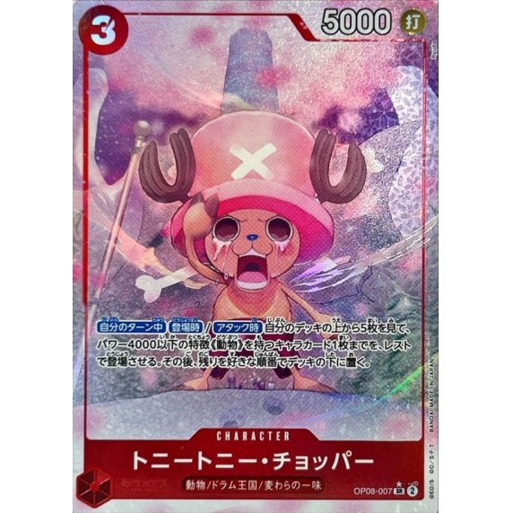 OP08-007 PSR Tony Tony.Chopper JAP