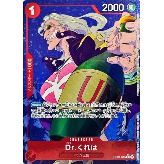 OP08-015 PR Dr.Kureha JAP
