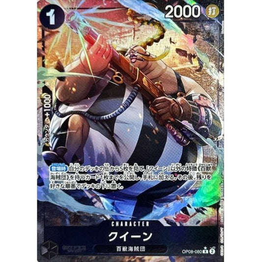 OP08-080 PR Queen JAP