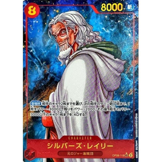 OP08-118 PSEC Silvers Rayleigh JAP