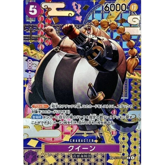 ST04-005 SP Queen JAP