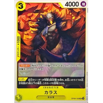 OP09-100 UC Karasu JAP