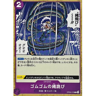 OP09-079 C Gum-Gum Jump Rope JAP