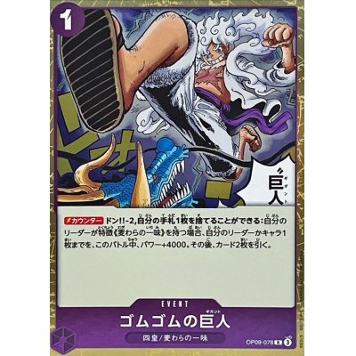 OP09-078 R Gum-Gum Giant JAP