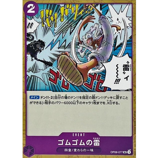 OP09-077 UC Gum-Gum Lightning (Pre-Errata) JAP