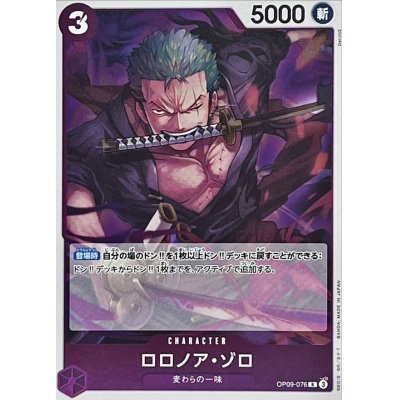 OP09-076 R Roronoa Zoro JAP