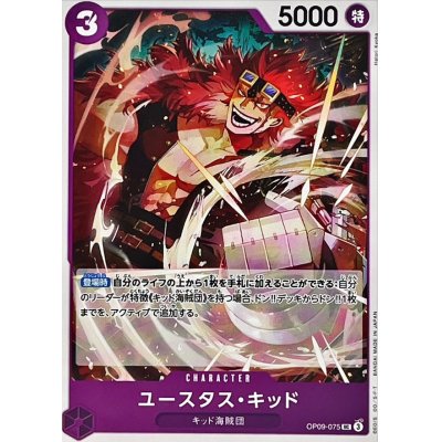 OP09-075 UC Eustass"Captain"Kid JAP