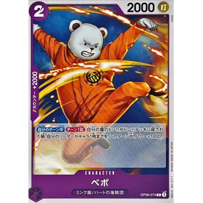 OP09-074 C Bepo JAP