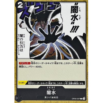 OP09-097 C Black Vortex JAP
