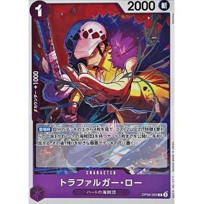 OP09-069 R Trafalgar Law JAP
