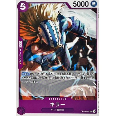 OP09-064 UC Killer JAP
