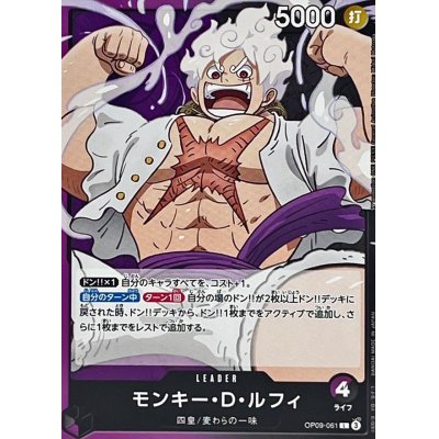 OP09-061 L Monkey.D.Luffy JAP