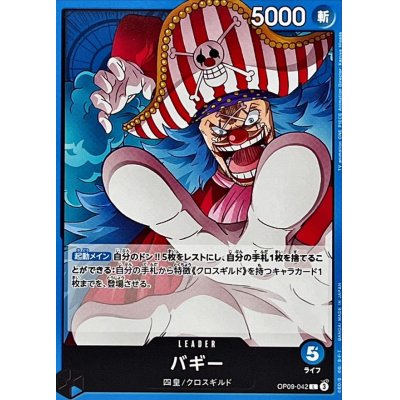 OP09-042 L Buggy JAP