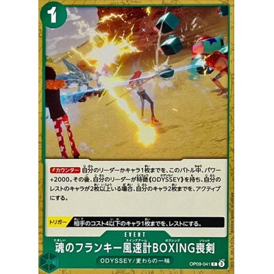 OP09-041 C Soul Franky Swing Arm Boxing Solid JAP