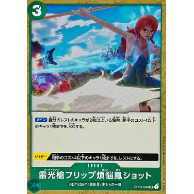 OP09-040 UC Thunder Lance Flip Caliber Phoenix Shot JAP