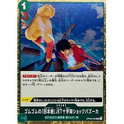 OP09-039 R Gum-Gum Cuatro Jet Cross Shock Bazooka JAP