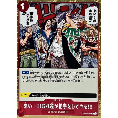 OP09-020 R Come On!! We'll Fight You!! JAP