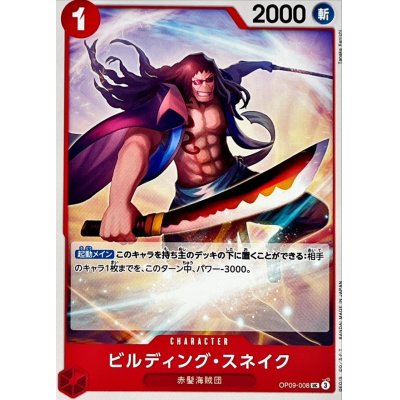 OP09-008 UC Building Snake JAP