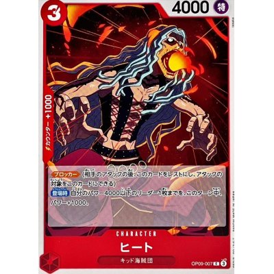 OP09-007 C Heat JAP