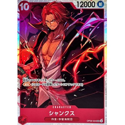 OP09-004 SR Shanks JAP