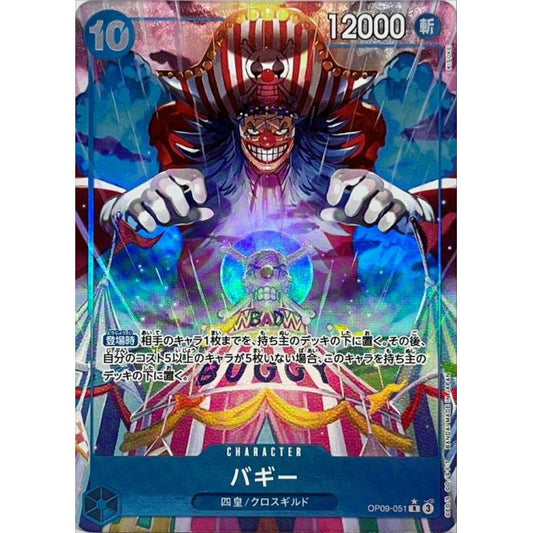 OP09-051 PR Buggy JAP