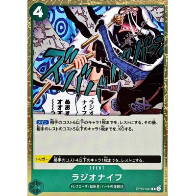 OP10-041 R Radio Knife JAP