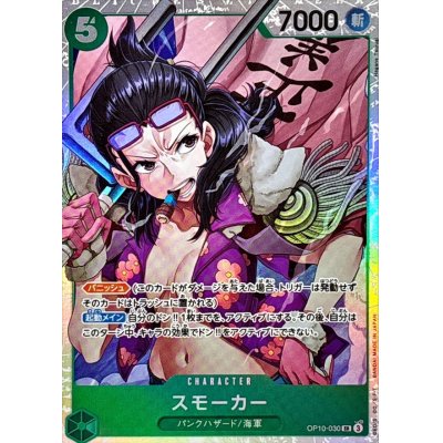 OP10-030 SR Smoker JAP