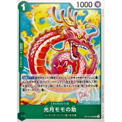 OP10-028 UC Kouzuki Momonosuke EN