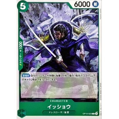 OP10-023 C Issho JAP