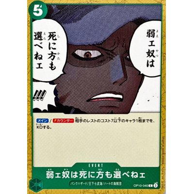 OP10-040 C The Weak Do Not Have the Right to Choose How They Die EN