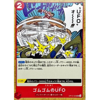 OP10-020 UC Gum-Gum UFO JAP