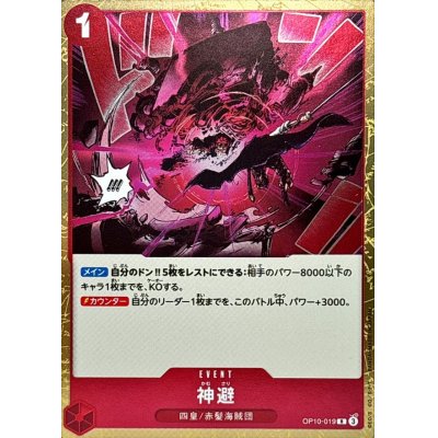 OP10-019 R Divine Departure JAP