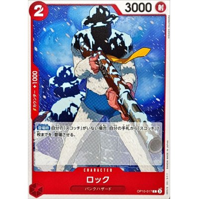 OP10-017 C Rock JAP