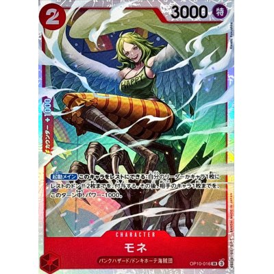 OP10-016 SR Monet JAP