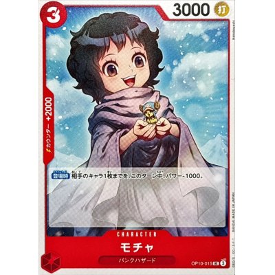 OP10-015 UC Mocha JAP
