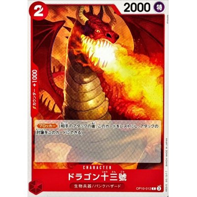 OP10-012 C Dragon Number Thirteen JAP