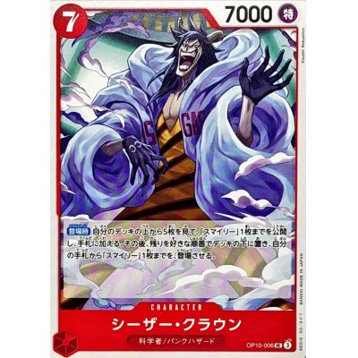 OP10-006 UC Caesar Clown JAP