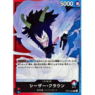 OP10-002 L Caesar Clown JAP