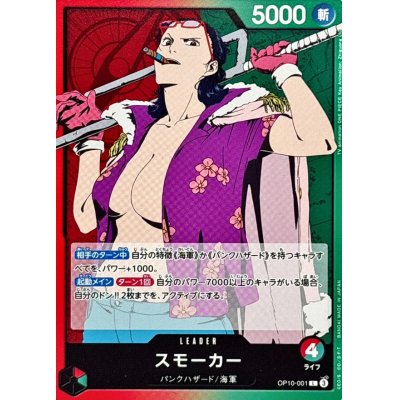 OP10-001 L Smoker JAP