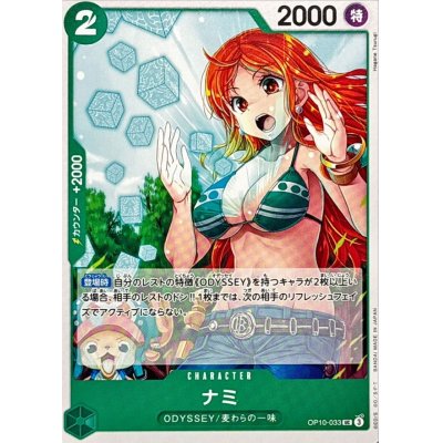 OP10-033 UC Nami EN