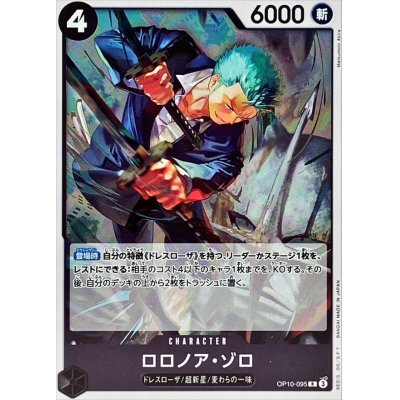 OP10-095 R Roronoa Zoro EN