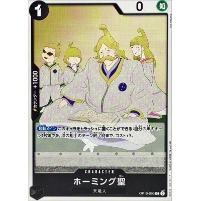 OP10-093 C Saint Homing JAP