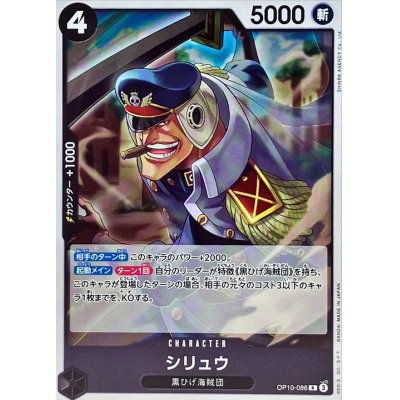 OP10-086 R Shiryu EN