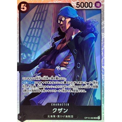 OP10-082 SR Kuzan EN
